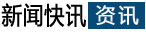 熱點(diǎn)
