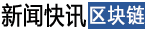 區塊鏈